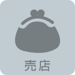 アイコン